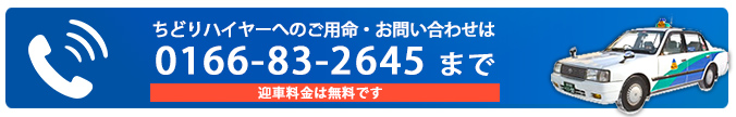 北海道旭川市周辺への観光タクシーなら ちどりハイヤー株式会社 へ 富良野 美瑛の観光を快適にサポートいたします