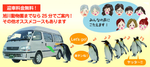 北海道旭川市周辺への観光タクシーなら ちどりハイヤー株式会社 へ 富良野 美瑛の観光を快適にサポートいたします